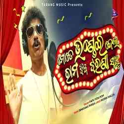 Mate Bhandei Dela Rama Jhia